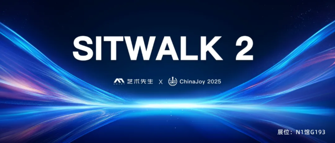 「艺术先生」重装亮相2025 ChinaJoy！Sitwalk 2系列产品颠覆交互想象