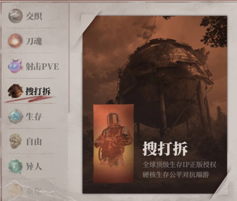WeGame游戏之夜悬念站上线 神秘“搜打拆”游戏现身