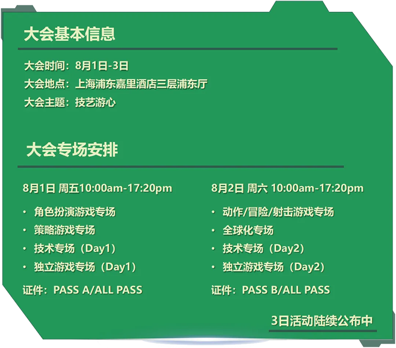 【会议】2025 中国游戏开发者大会(CGDC)KEYNOTE和部分角色扮演专场嘉宾曝光