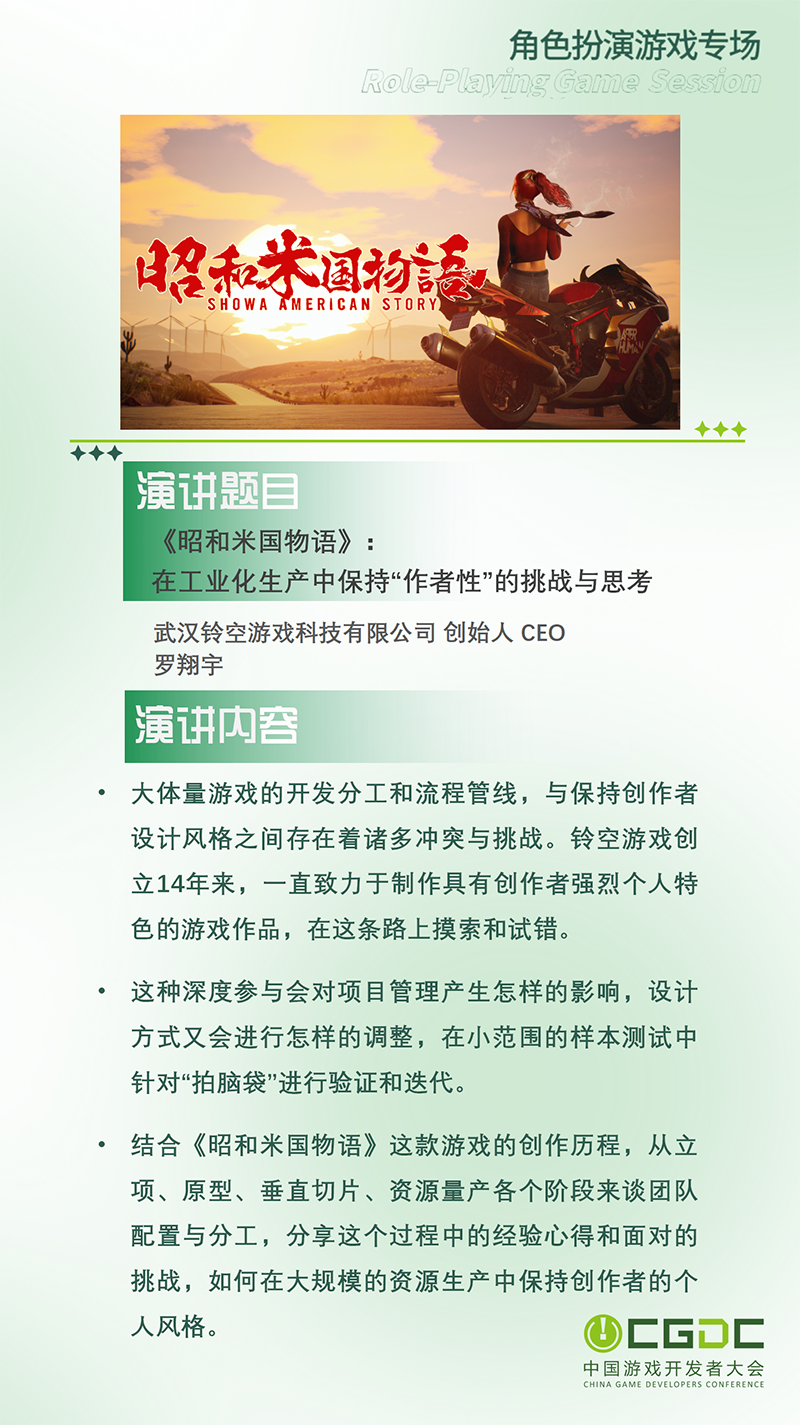 【会议】2025 中国游戏开发者大会(CGDC)KEYNOTE和部分角色扮演专场嘉宾曝光