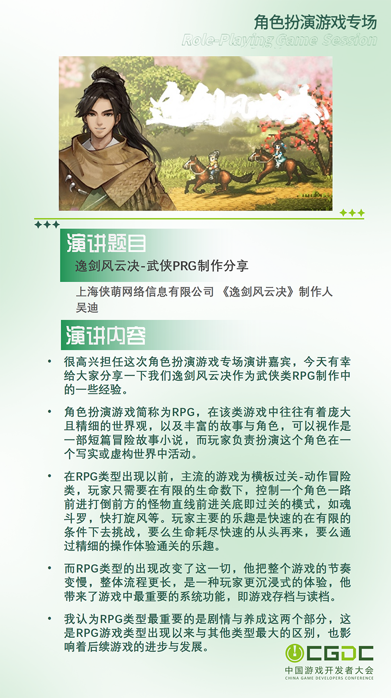 【会议】2025 中国游戏开发者大会(CGDC)KEYNOTE和部分角色扮演专场嘉宾曝光