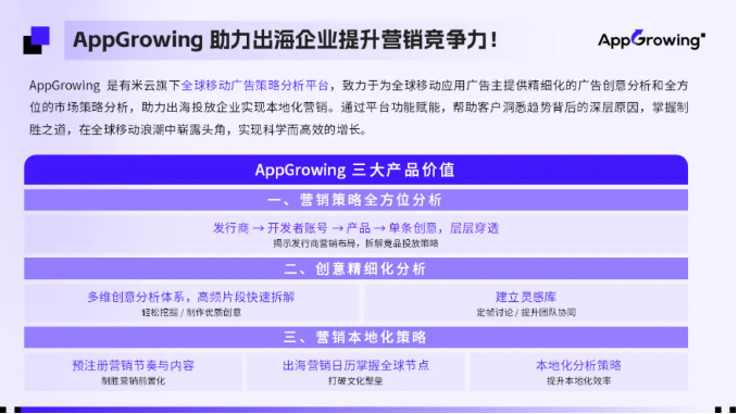 助力出海企业聚势增长，AppGrowing 与您相约 2025ChinaJoy BTOB