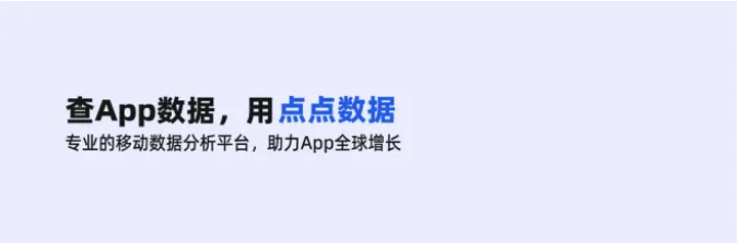点点数据确认参展2025 ChinaJoy BTOB，为您解锁全球移动应用/游戏数据