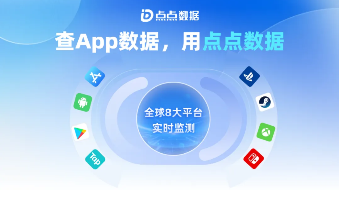 点点数据确认参展2025 ChinaJoy BTOB，为您解锁全球移动应用/游戏数据