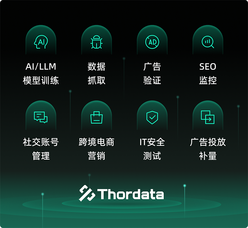 ThorData携全球数据采集解决方案亮相2025 ChinaJoy BTOB