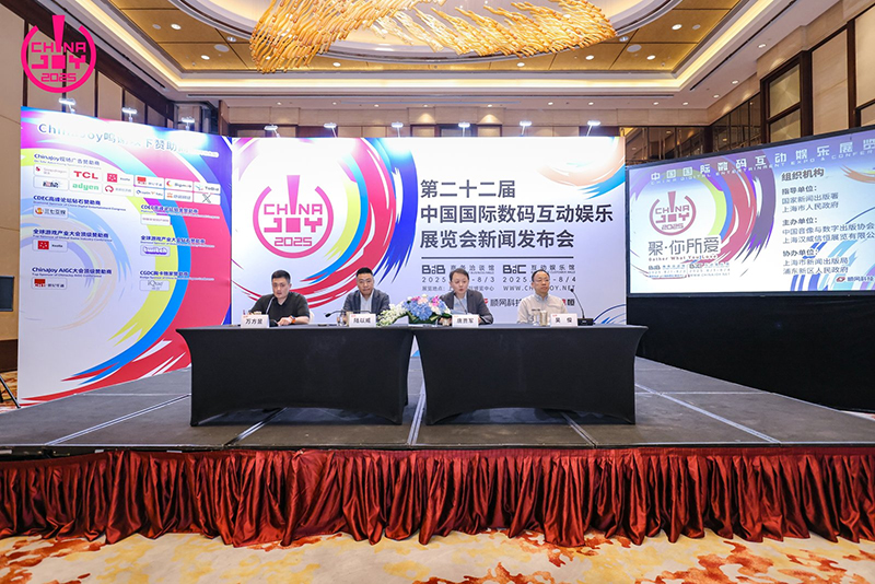 2025年第二十二届中国国际数码互动娱乐展览会（ChinaJoy）新闻发布会在沪召开，展会亮点全解析