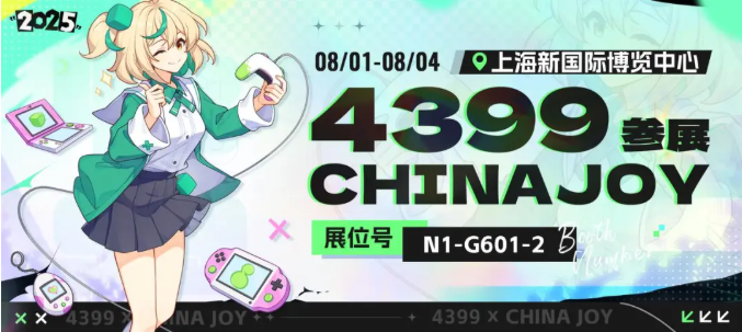 4399确认参展2025 ChinaJoy BTOC，好游戏就要一起玩！