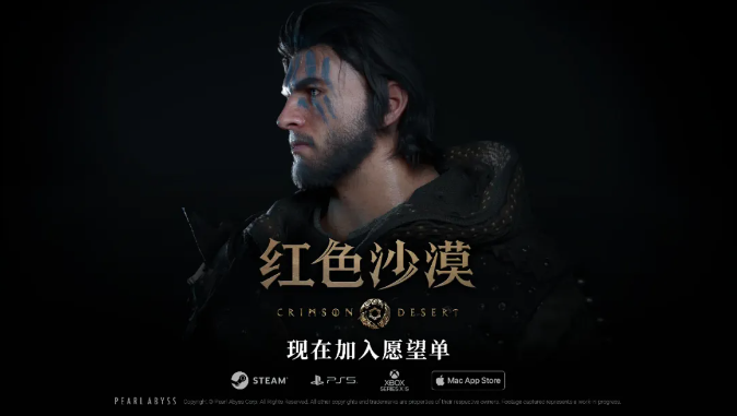 《红色沙漠》惊喜亮相ChinaJoy，全新开放世界动作冒险游戏，冒险者集结踏上一段难以忘怀的旅程!