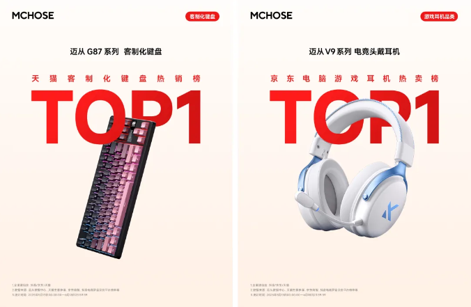 知名外设品牌迈从(MCHOSE)确认参展2025 ChinaJoy BTOC!现场精美定制周边免费领取