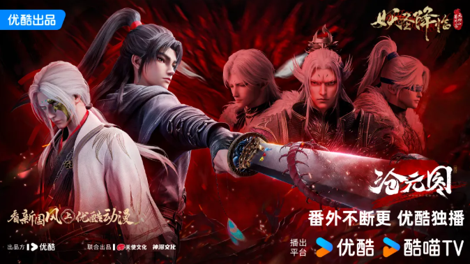 破圈共生，定义新国风 | 优酷动漫将参展2025 ChinaJoy