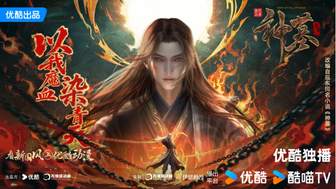 破圈共生，定义新国风 | 优酷动漫将参展2025 ChinaJoy