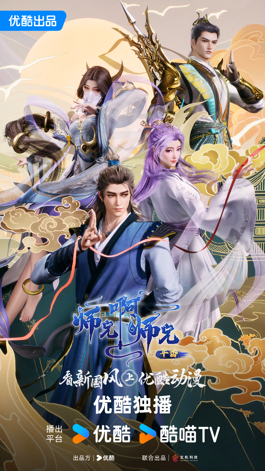 破圈共生，定义新国风 | 优酷动漫将参展2025 ChinaJoy