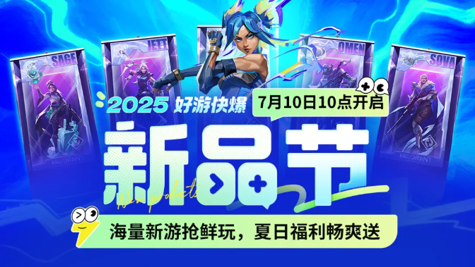 好游快爆与广大玩家相约2025 ChinaJoy BTOC，共同探索游戏未来！