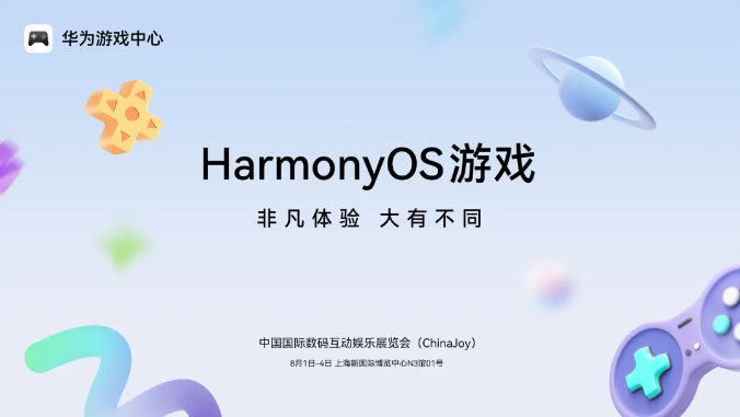 华为游戏中心携手50+款鸿蒙游戏参展2025 ChinaJoy，带来大有不同的游戏体验