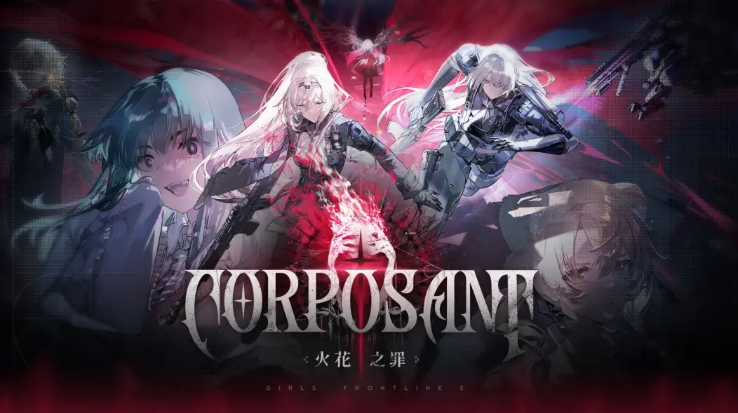 硬核科技碰撞二次元美学！《少女前线2：追放》入驻2025ChinaJoy鸿蒙游戏展区