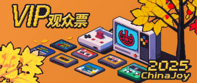 2025 ChinaJoy 展会服务全面升级！为观众打造极致体验！