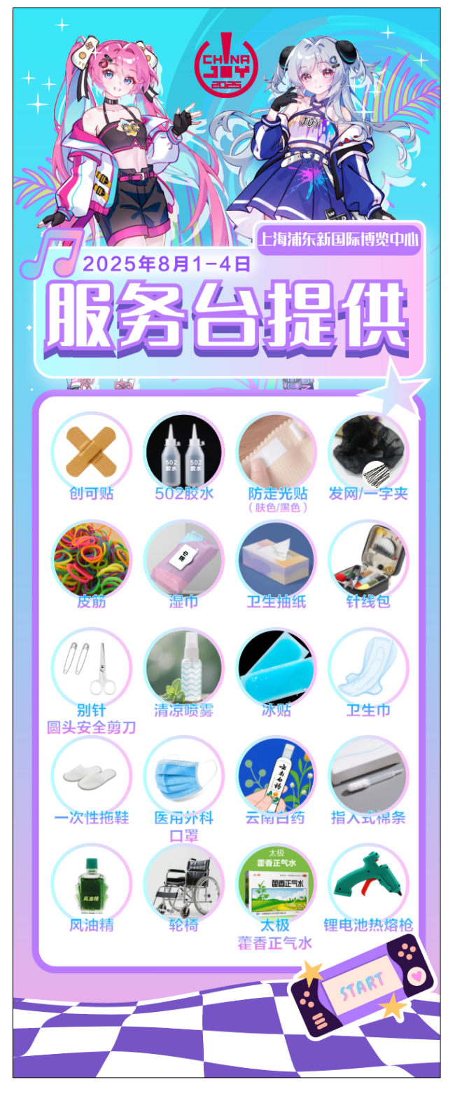 2025 ChinaJoy 展会服务全面升级！为观众打造极致体验！