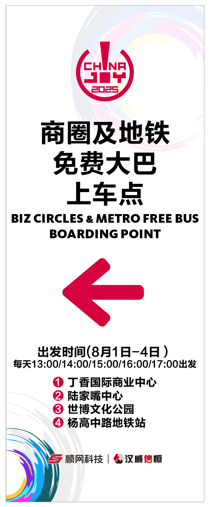 2025 ChinaJoy 展会服务全面升级！为观众打造极致体验！