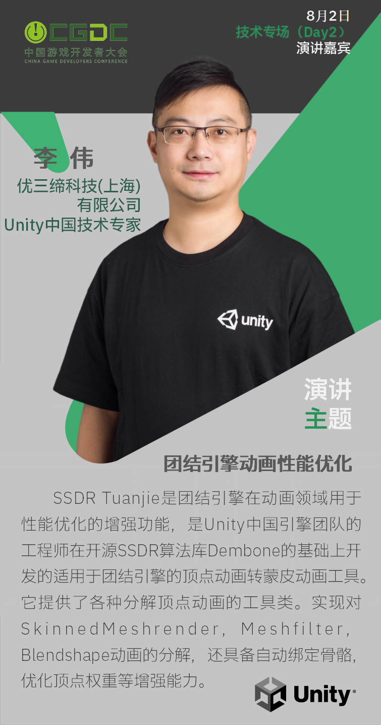 【会议】2025 中国游戏开发者大会(CGDC)技术专场(Day2)+全球化专场嘉宾曝光