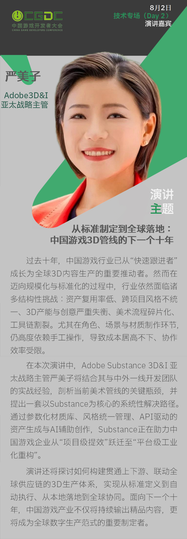 【会议】2025 中国游戏开发者大会(CGDC)技术专场(Day2)+全球化专场嘉宾曝光