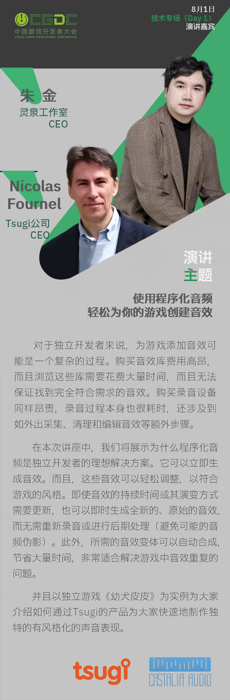 【会议】2025 中国游戏开发者大会(CGDC)技术专场(Day2)+全球化专场嘉宾曝光