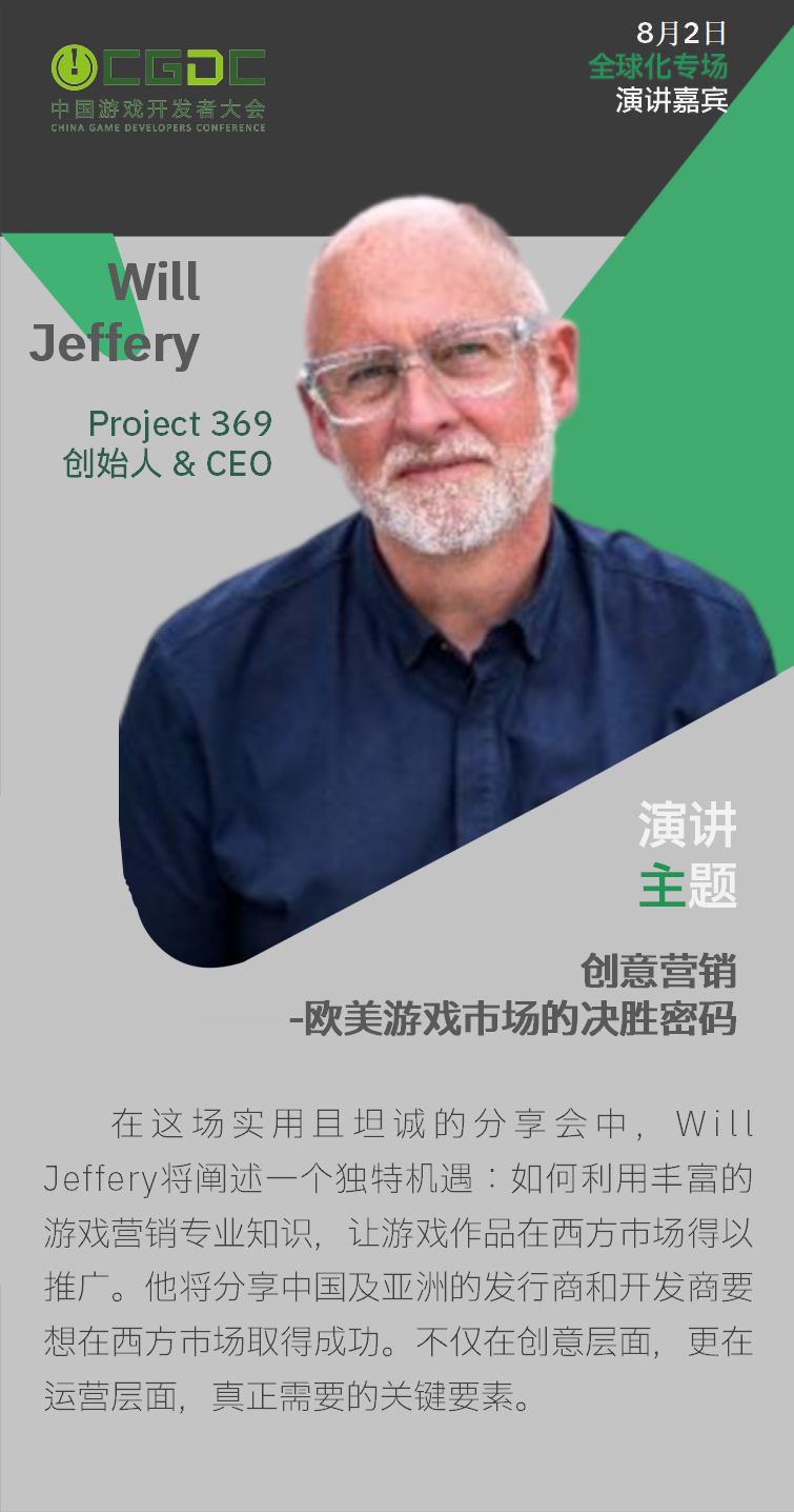 【会议】2025 中国游戏开发者大会(CGDC)技术专场(Day2)+全球化专场嘉宾曝光