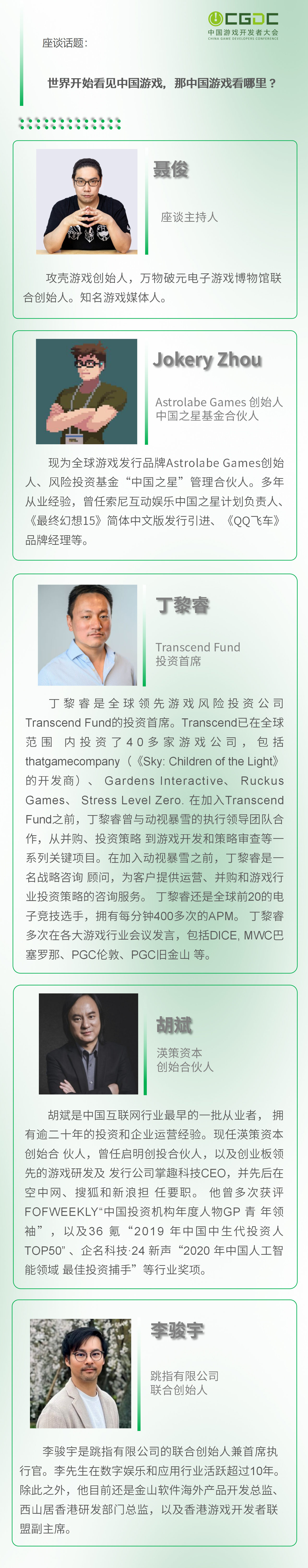 【会议】2025 中国游戏开发者大会(CGDC)技术专场(Day2)+全球化专场嘉宾曝光