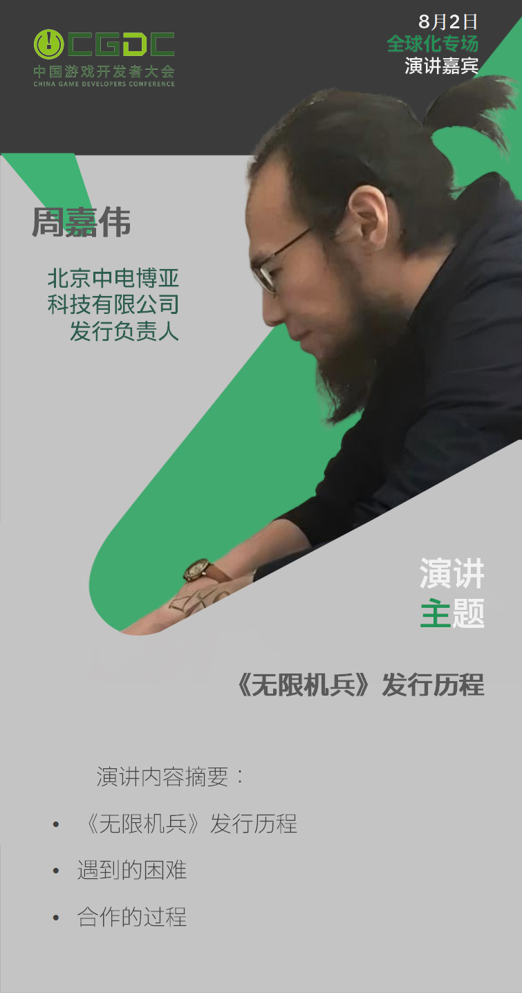 【会议】2025 中国游戏开发者大会(CGDC)技术专场(Day2)+全球化专场嘉宾曝光
