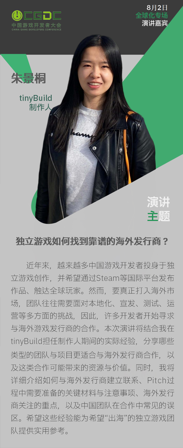 【会议】2025 中国游戏开发者大会(CGDC)技术专场(Day2)+全球化专场嘉宾曝光