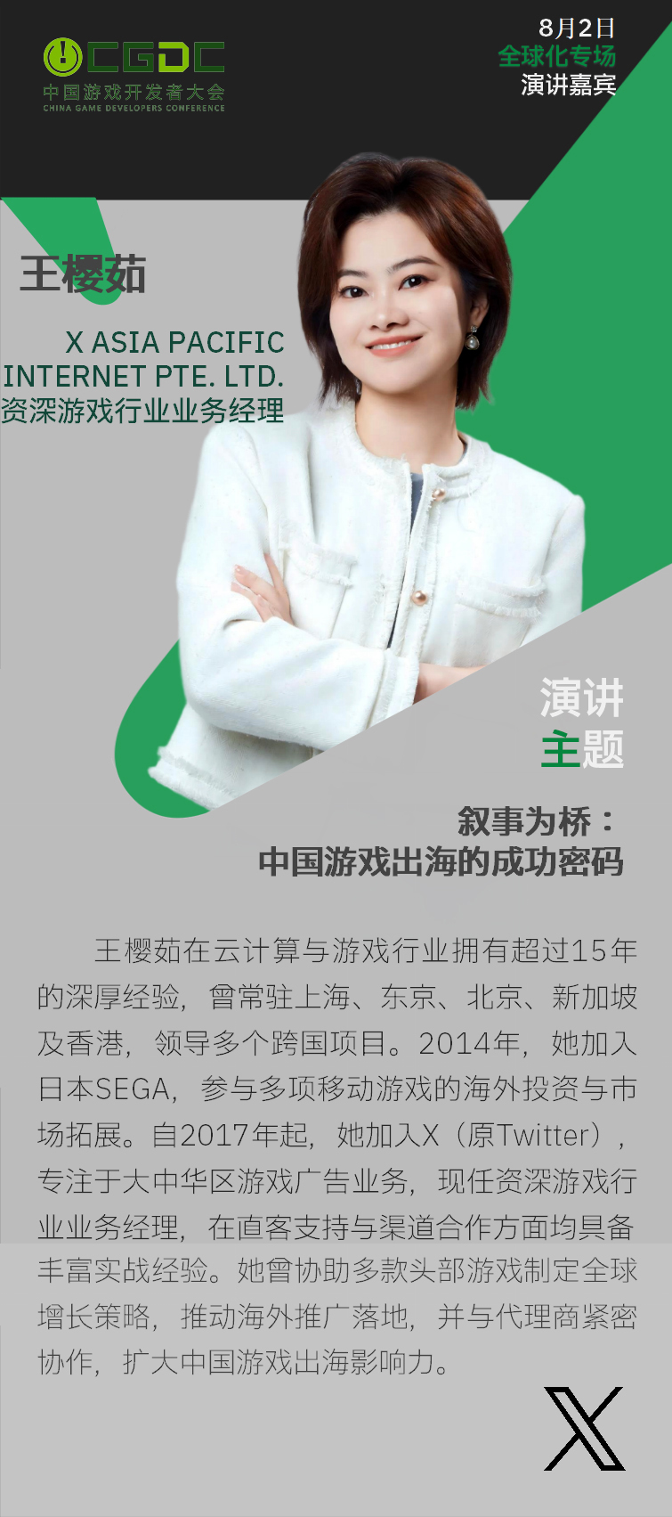 【会议】2025 中国游戏开发者大会(CGDC)技术专场(Day2)+全球化专场嘉宾曝光