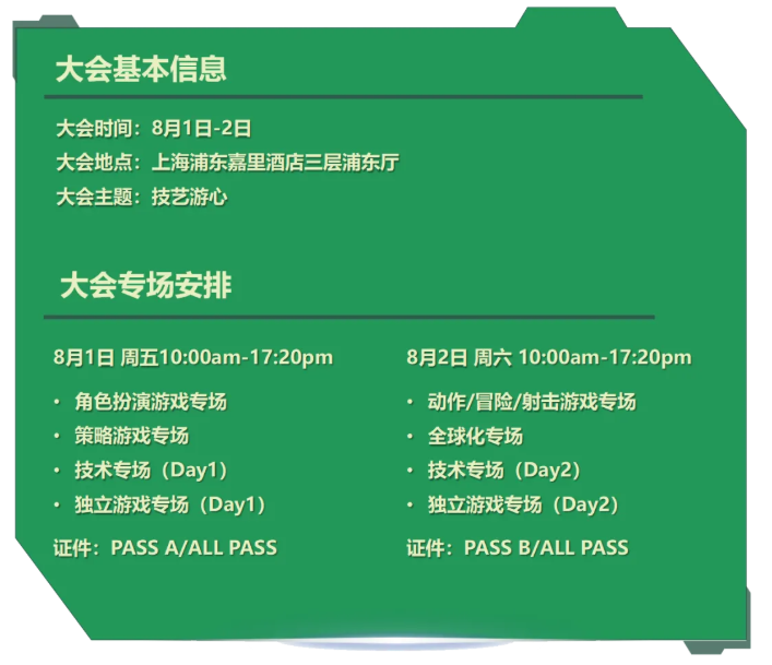 【会议】2025 中国游戏开发者大会(CGDC)动作冒险射击游戏专场、独立游戏专场嘉宾曝光