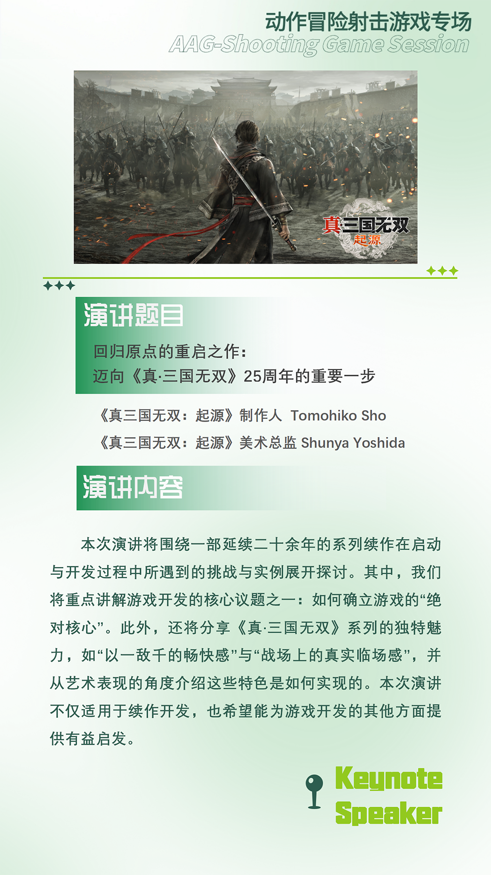 【会议】2025 中国游戏开发者大会(CGDC)动作冒险射击游戏专场、独立游戏专场嘉宾曝光