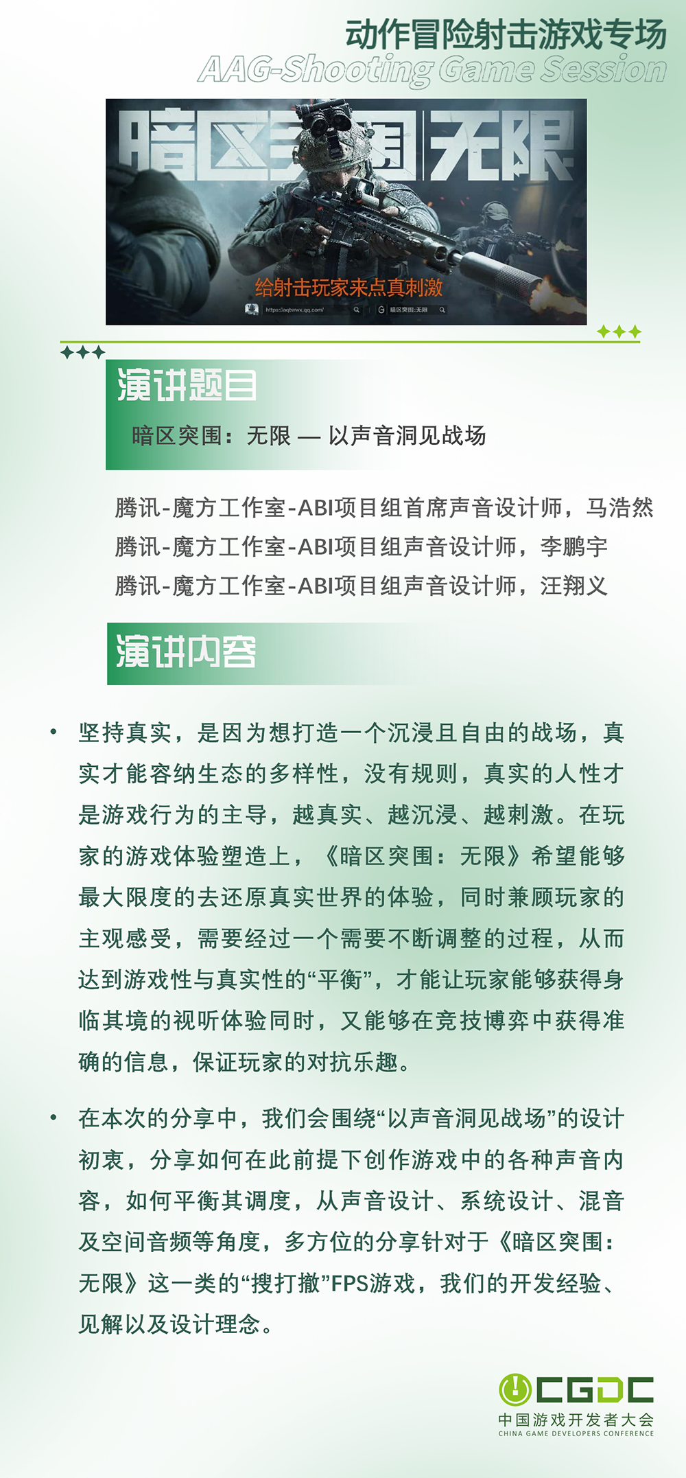 【会议】2025 中国游戏开发者大会(CGDC)动作冒险射击游戏专场、独立游戏专场嘉宾曝光