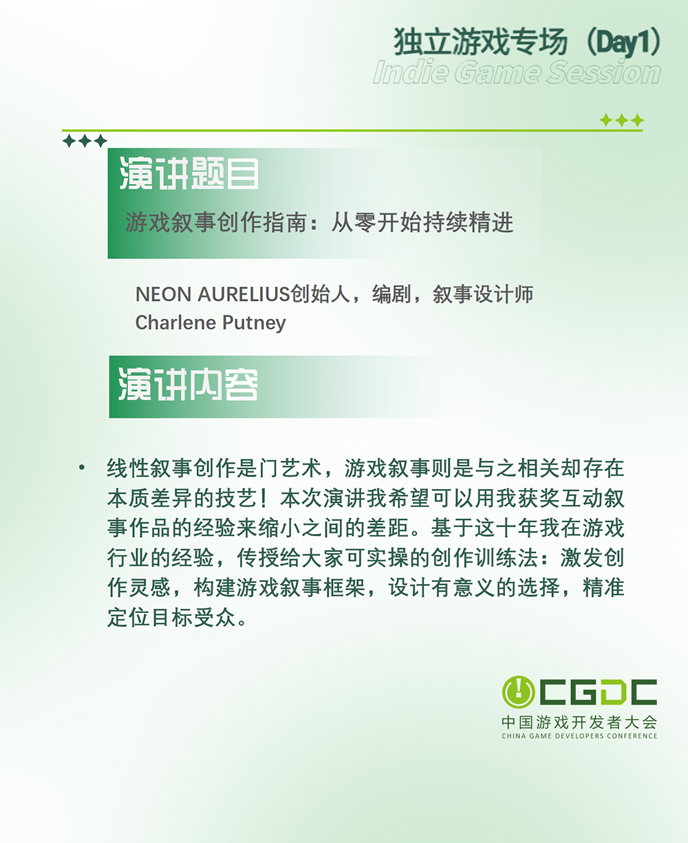 【会议】2025 中国游戏开发者大会(CGDC)动作冒险射击游戏专场、独立游戏专场嘉宾曝光