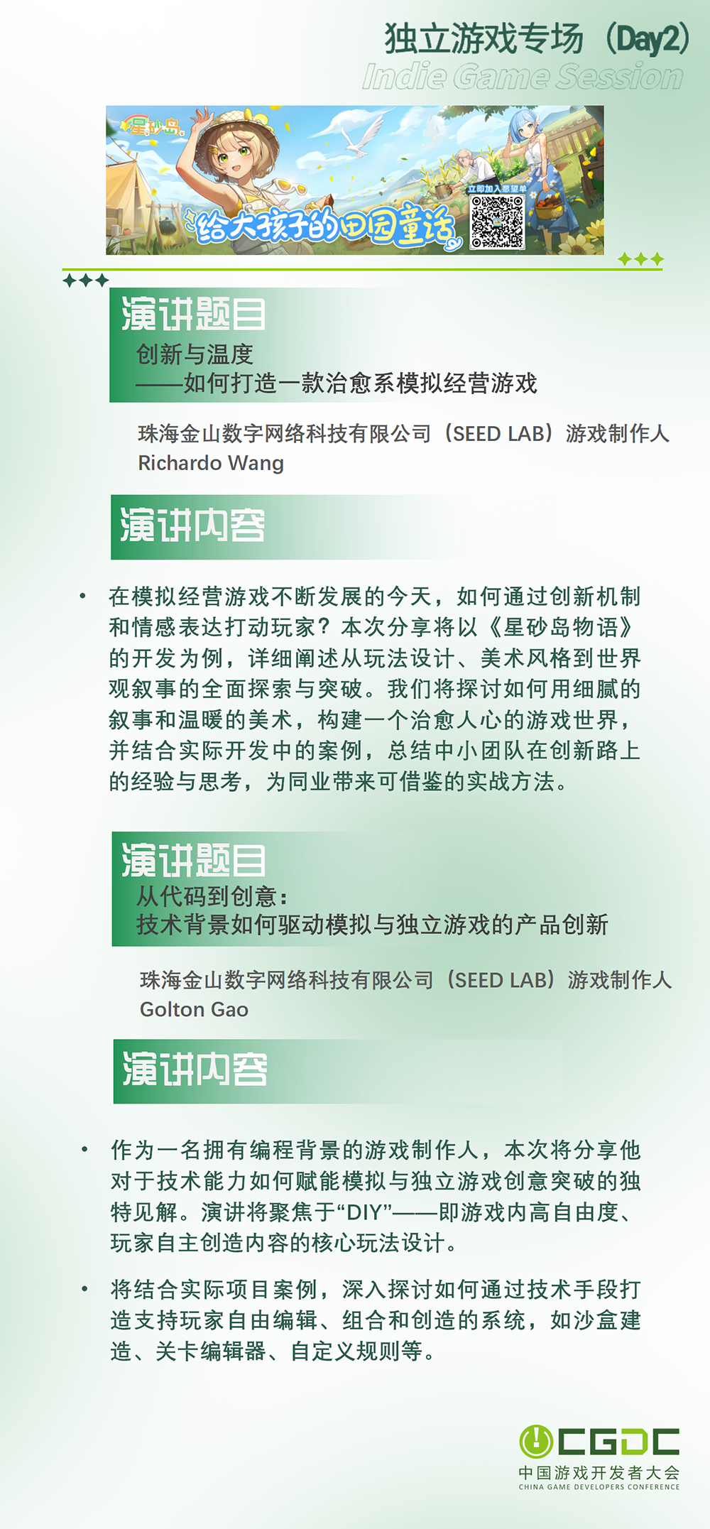 【会议】2025 中国游戏开发者大会(CGDC)动作冒险射击游戏专场、独立游戏专场嘉宾曝光