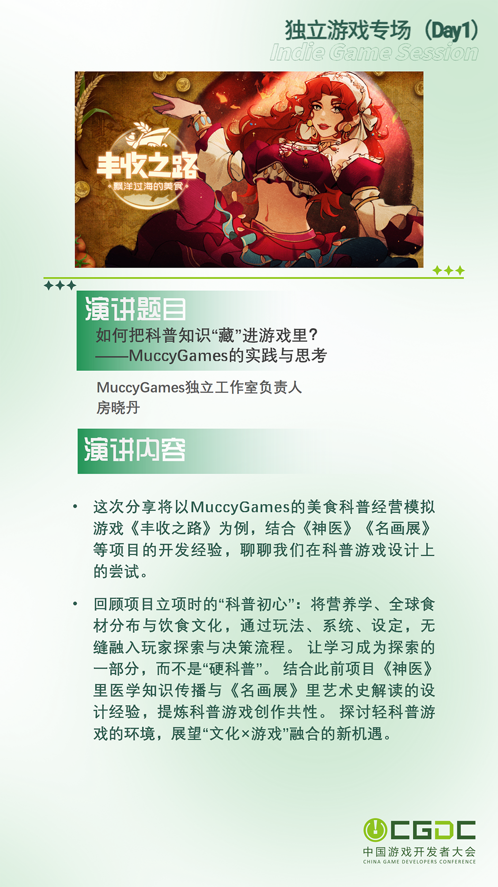 【会议】2025 中国游戏开发者大会(CGDC)动作冒险射击游戏专场、独立游戏专场嘉宾曝光