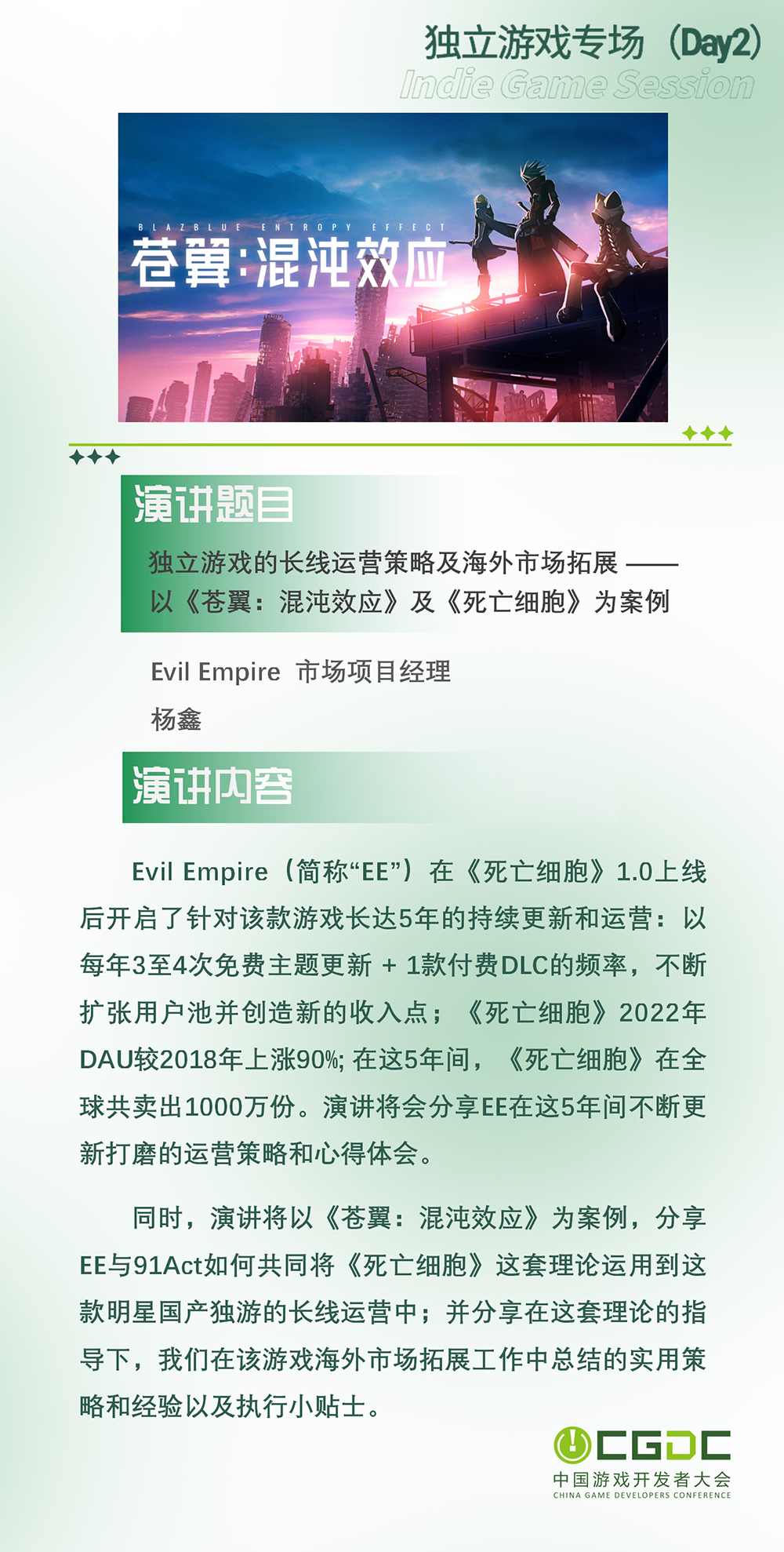 【会议】2025 中国游戏开发者大会(CGDC)动作冒险射击游戏专场、独立游戏专场嘉宾曝光