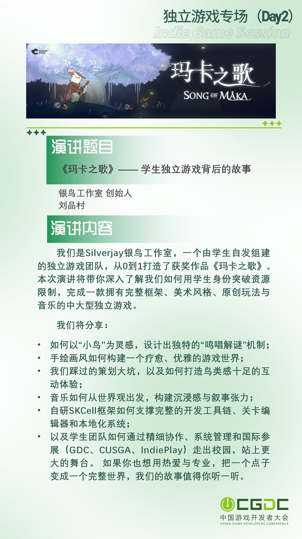 【会议】2025 中国游戏开发者大会(CGDC)动作冒险射击游戏专场、独立游戏专场嘉宾曝光