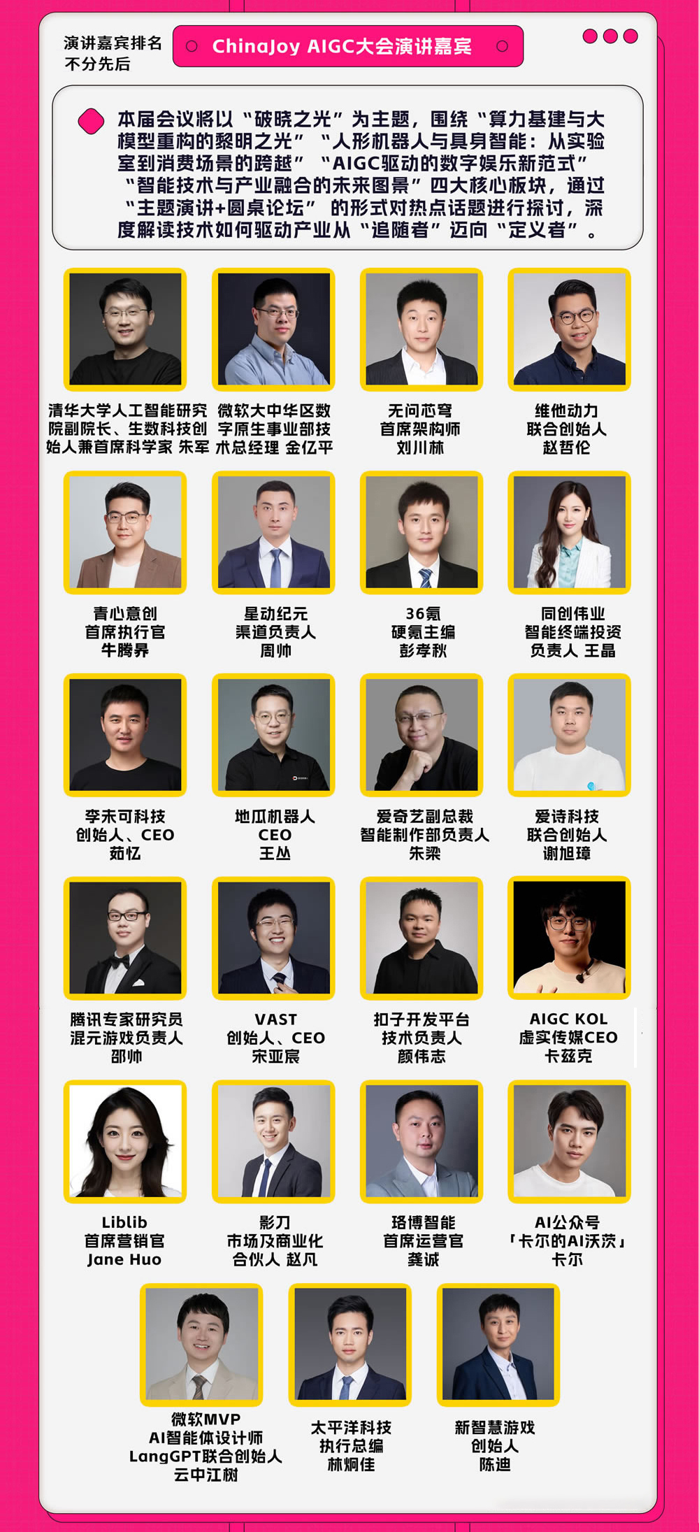 【会议】2025 年第 22 届 ChinaJoy 展前预览（同期会议篇—CDEC）正式发布