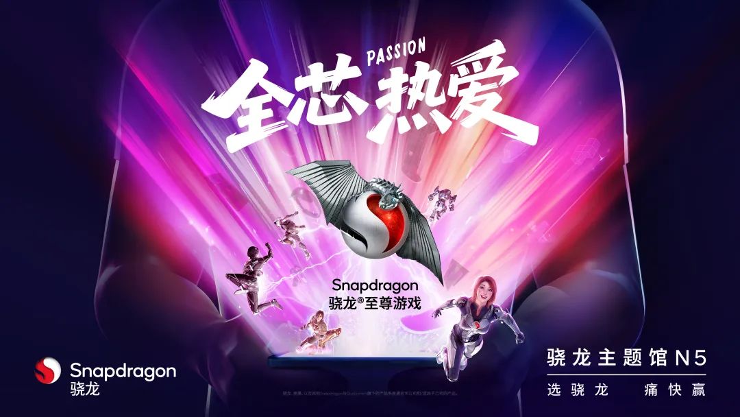 2025年ChinaJoy，骁龙主题馆在N5馆等你