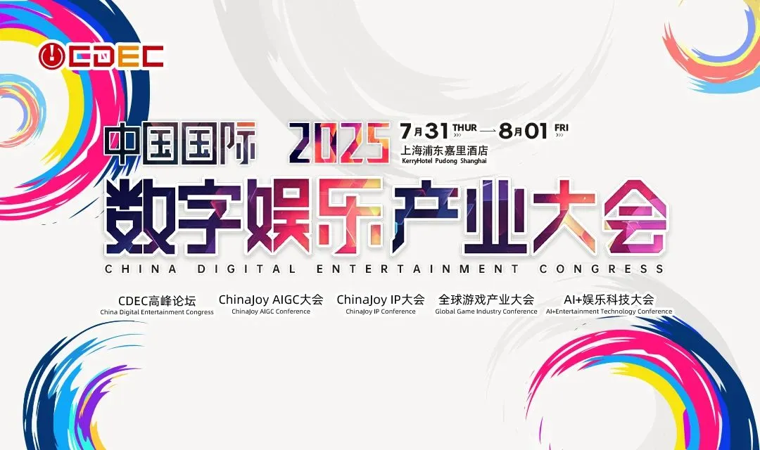 2025 ChinaJoy IP大会第三批嘉宾公布！