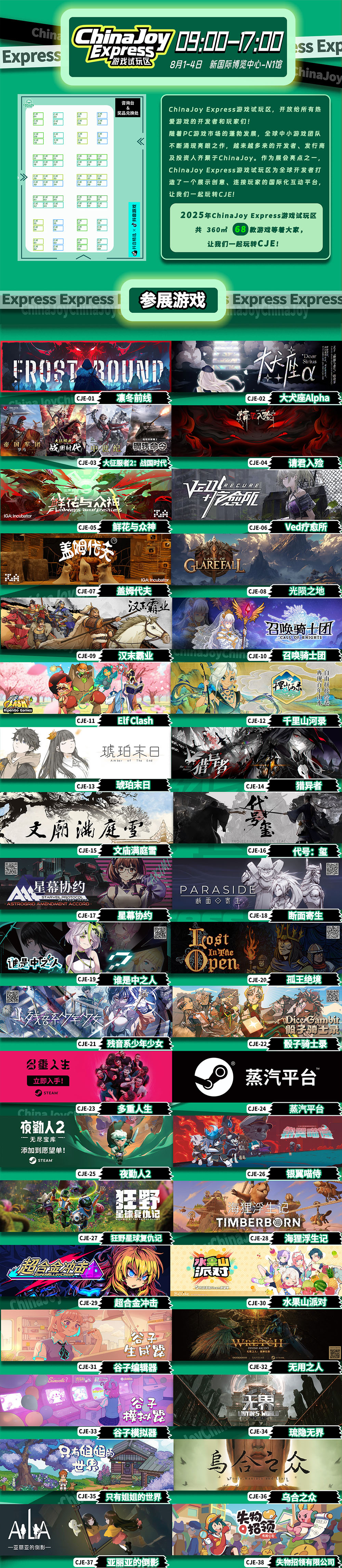 【Express】68款游戏试玩！锁定BTOC互动娱乐馆N1馆ChinaJoy Express试玩区