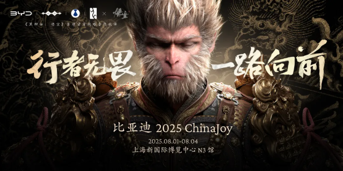 比亚迪携全品牌亮相 2025 ChinaJoy！来点国潮尽在N3馆比亚迪展台