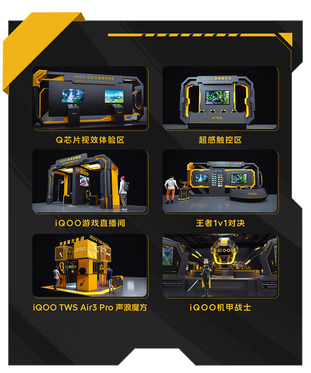好玩，好逛，好礼就在 iQOO ChinaJoy 展台