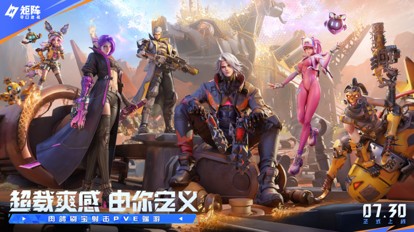 真的来了？PVE刷宝爽游《矩阵：零日危机》7月30日 全球高能上线