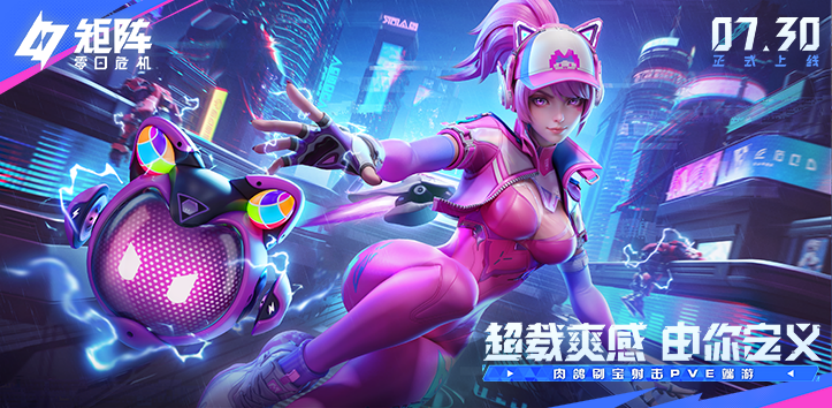 真的来了？PVE刷宝爽游《矩阵：零日危机》7月30日 全球高能上线