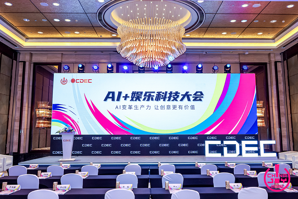 “AI变革生产力，让创意更有价值”——2025 AI+娱乐科技大会圆满召开