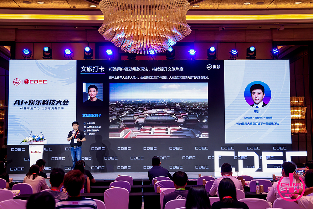 “AI变革生产力，让创意更有价值”——2025 AI+娱乐科技大会圆满召开