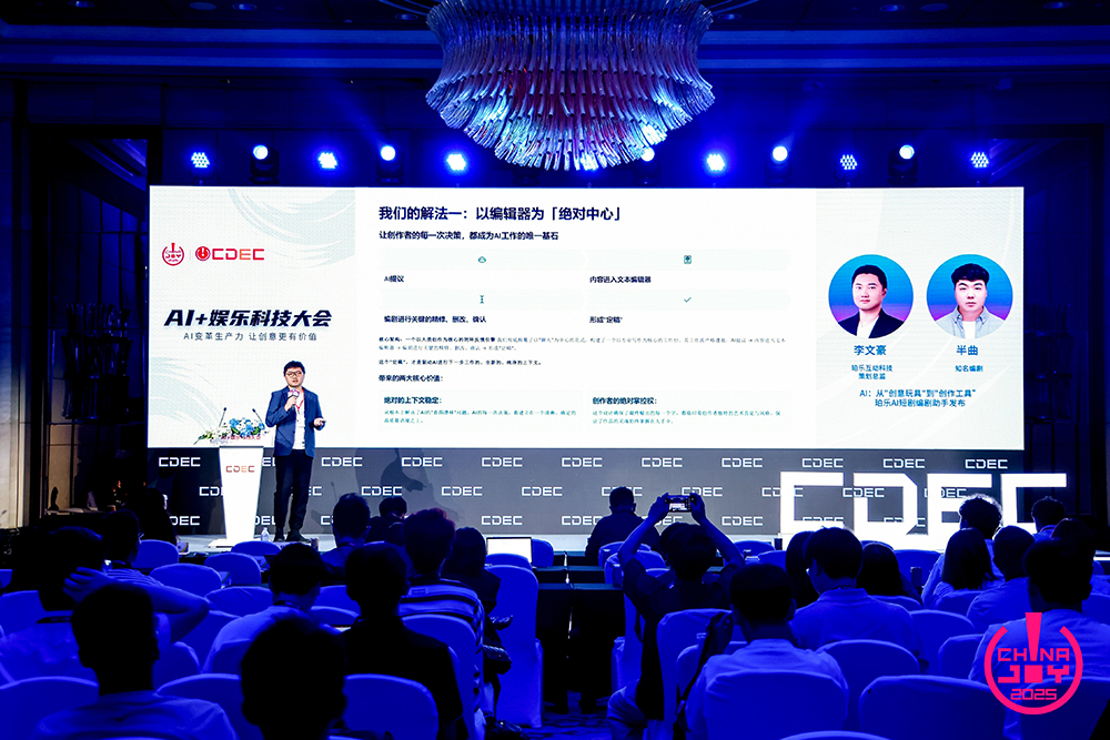 “AI变革生产力，让创意更有价值”——2025 AI+娱乐科技大会圆满召开