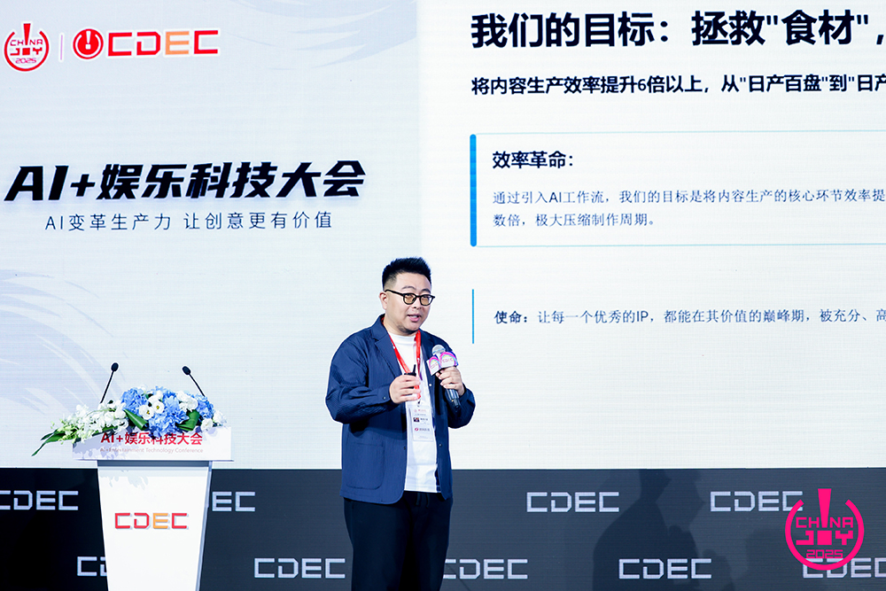 “AI变革生产力，让创意更有价值”——2025 AI+娱乐科技大会圆满召开